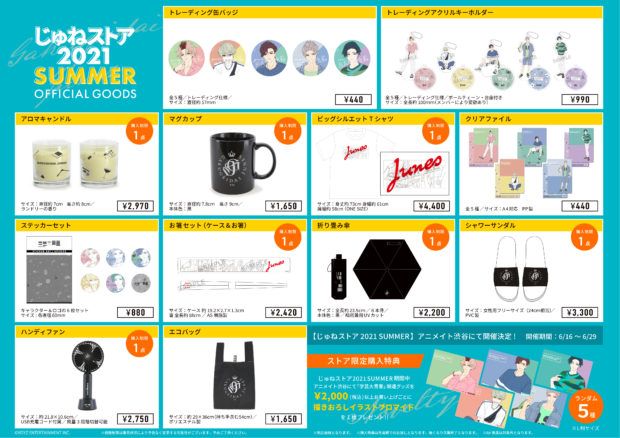 じゅねストア 2021 SUMMER」販売商品購入可能数量制限のご案内 ｜ 学芸